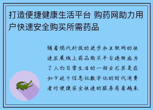 打造便捷健康生活平台 购药网助力用户快速安全购买所需药品