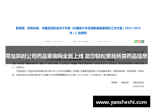 尊龙凯时公司药品查询网全新上线 助您轻松查找所需药品信息