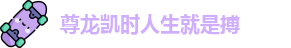 尊龙凯时